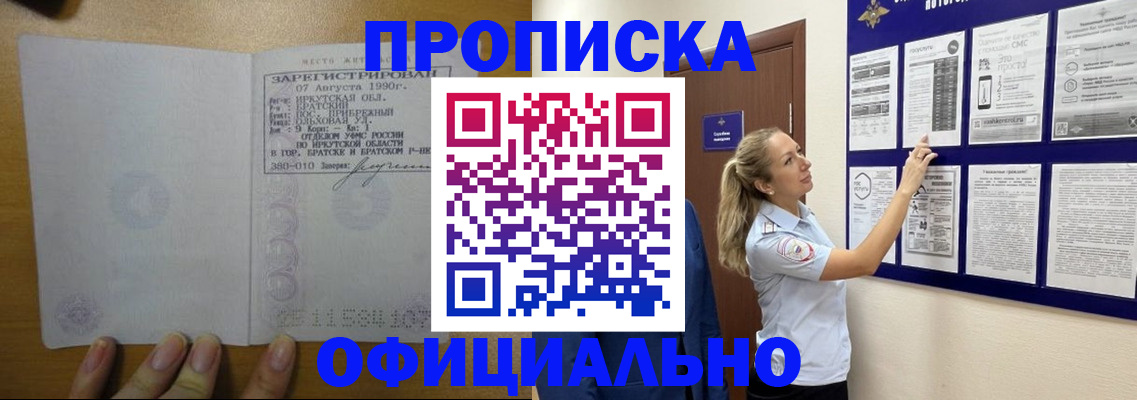 купить прописку в Далматово