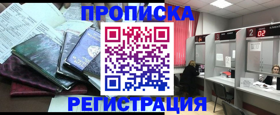 временная прописка в Далматово